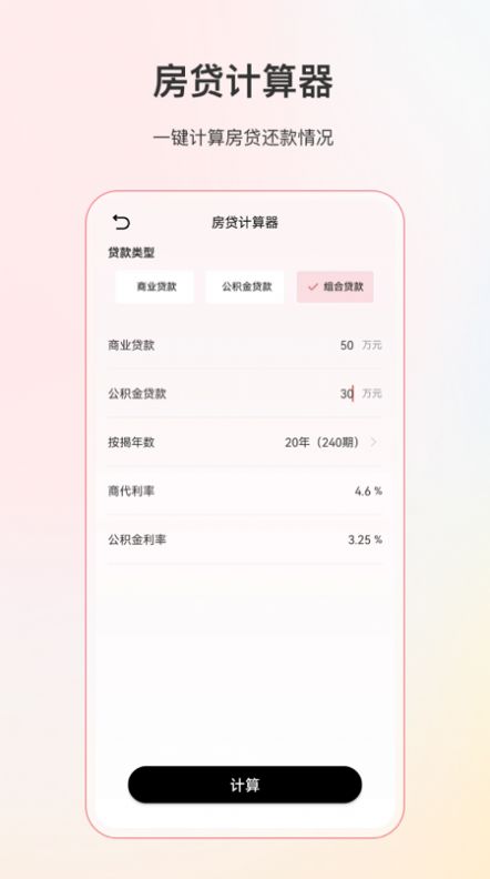 全能计算器 v23.0.1