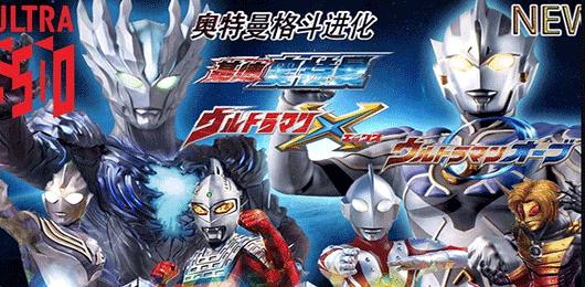 奥特曼格斗进化4 中文版 v3.0.5