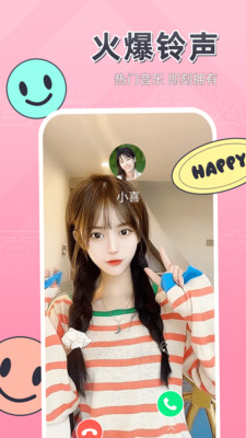 百变来电炫 v1.1