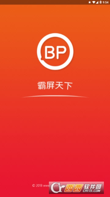 最新版霸屏天下软件 版本:V1.0.1