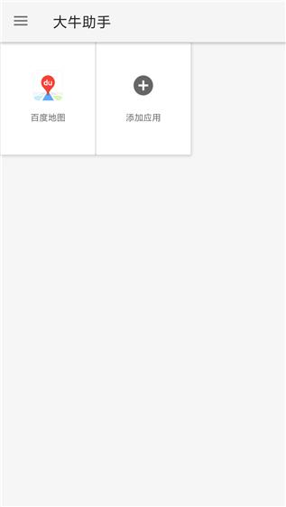 大牛助手.png 大牛助手.png