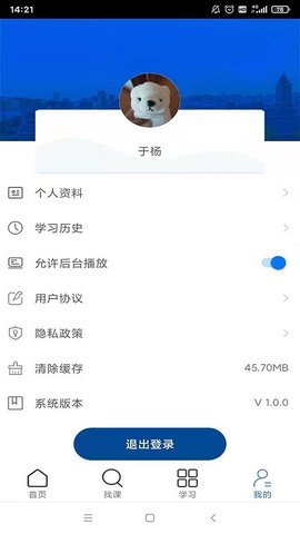 东软教育在线 v1.2.9