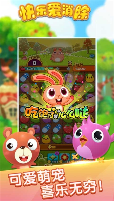 快乐爱消除红包版 2.0.0