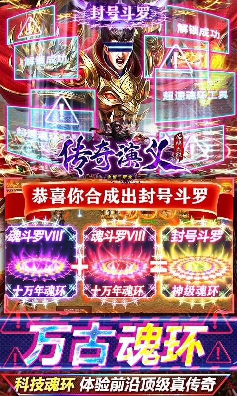 传奇演义超速魂环