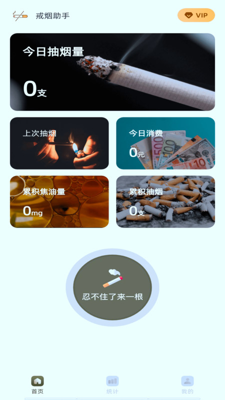 戒烟有数APP最新版  v5.2.1