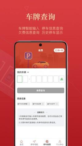 西安泊车 v1.9.0