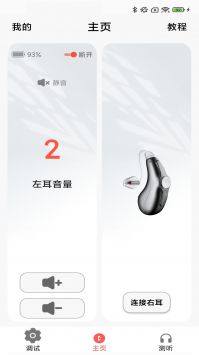 挚听TWS截图0