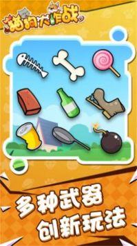 猫狗大作战安卓版 v3.0.5