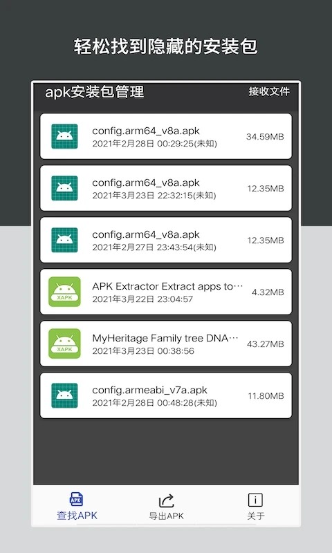 apk安装包管理  v5.8.0