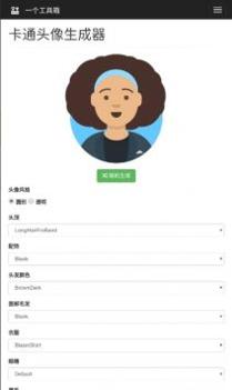 卡通头像生成器 v3.0.5