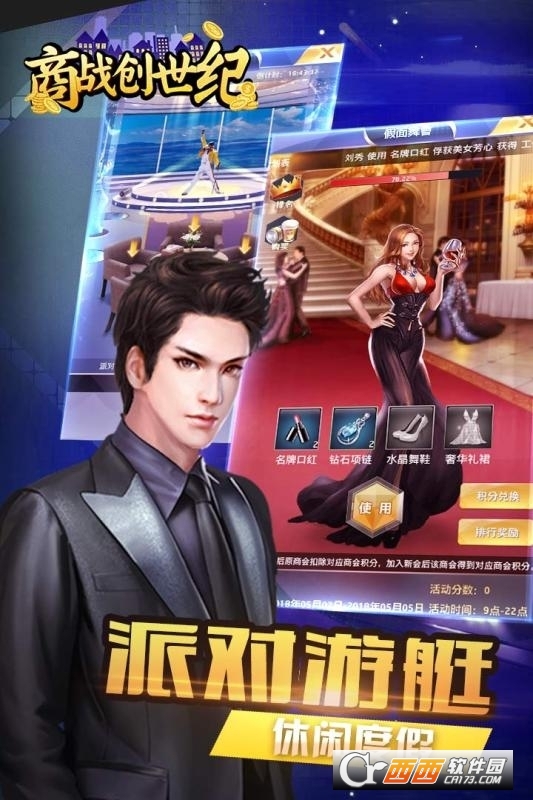 商战创世纪 v1.0.20安卓版