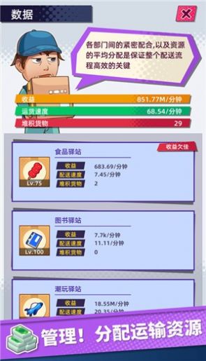 快递到了亲游戏官方安卓版  v5.2.4