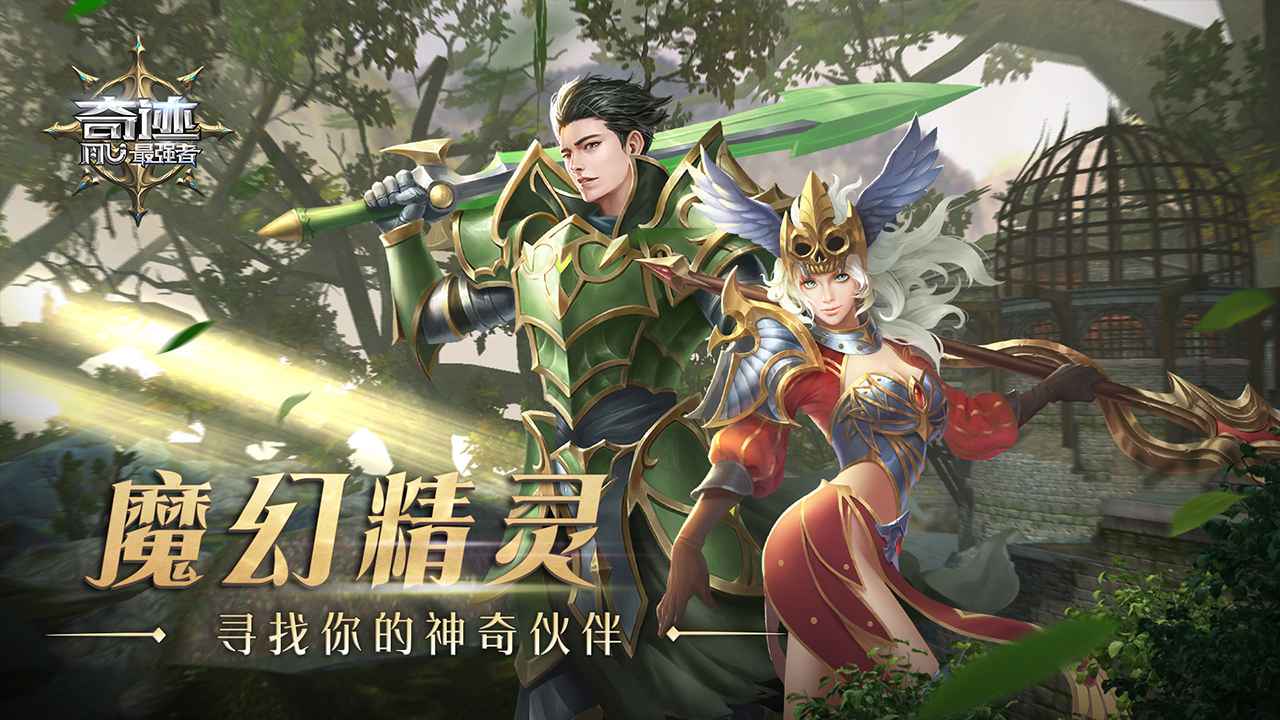 奇迹最强者截图0