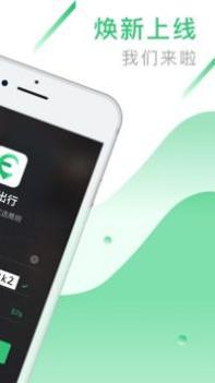 鹰明出行 v3.1.5