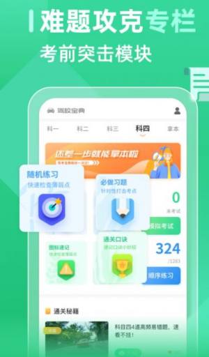 驾考宝典君 v1.0.0