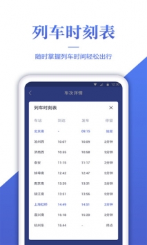 12306订票助手 v3.1.5