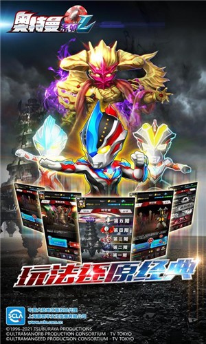 奥特曼系列OL原版 v1.4.20