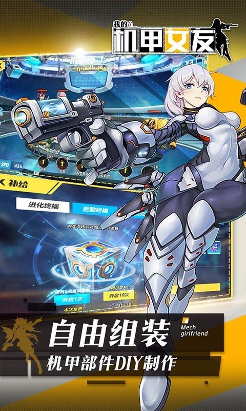 我的机甲女友手游  v1.9.5