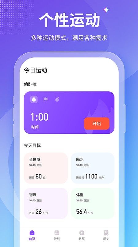 keepfit减肥截图1