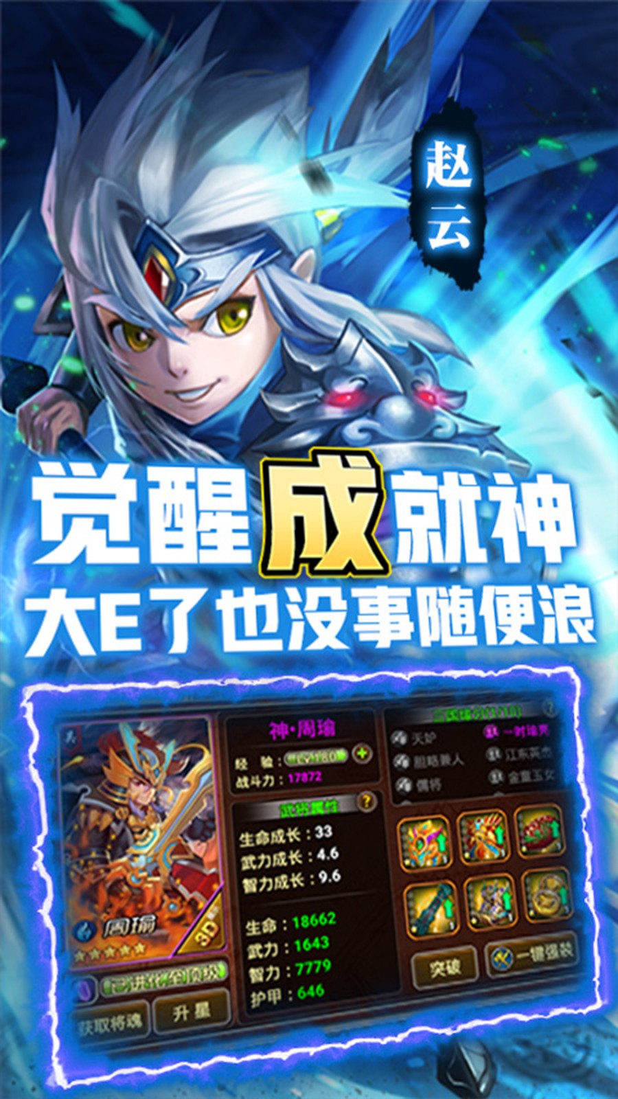 三国又如何送充版  v0.36