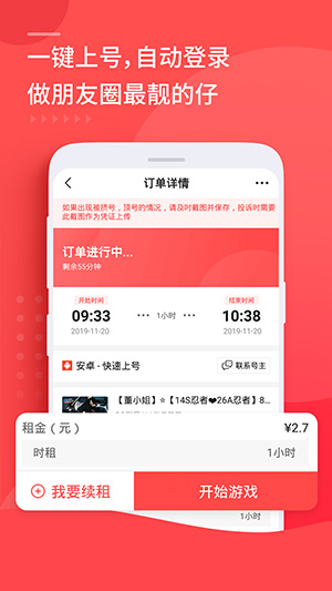 租号玩 官网app下载 v3.0.5