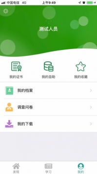 中国邮政网络学院考试客户端