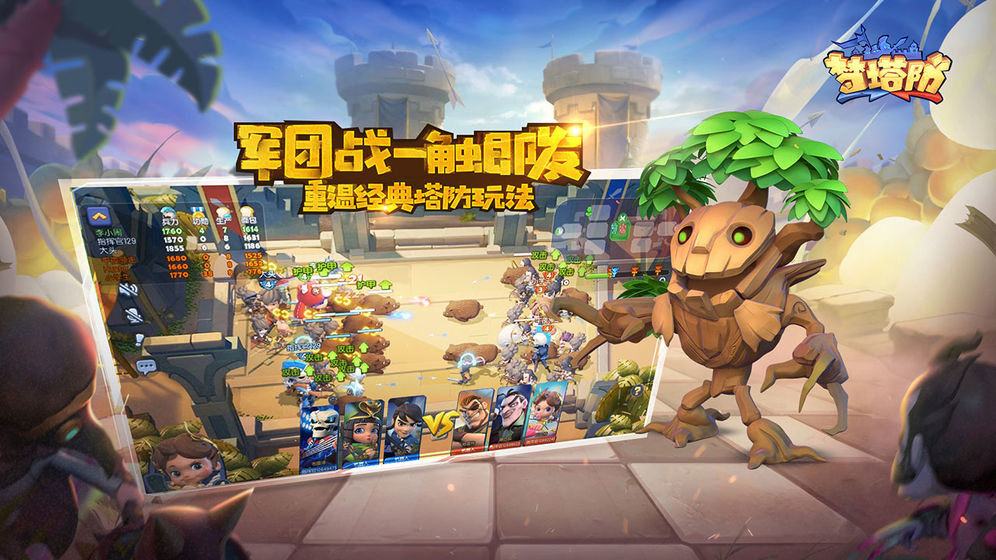 梦塔防 最新版 v3.1.5