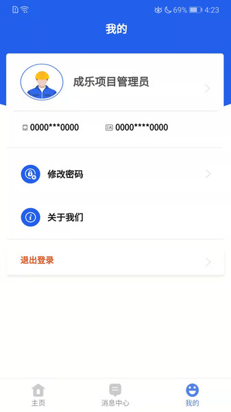埃欧哲智慧工地云平台办公App安卓版 