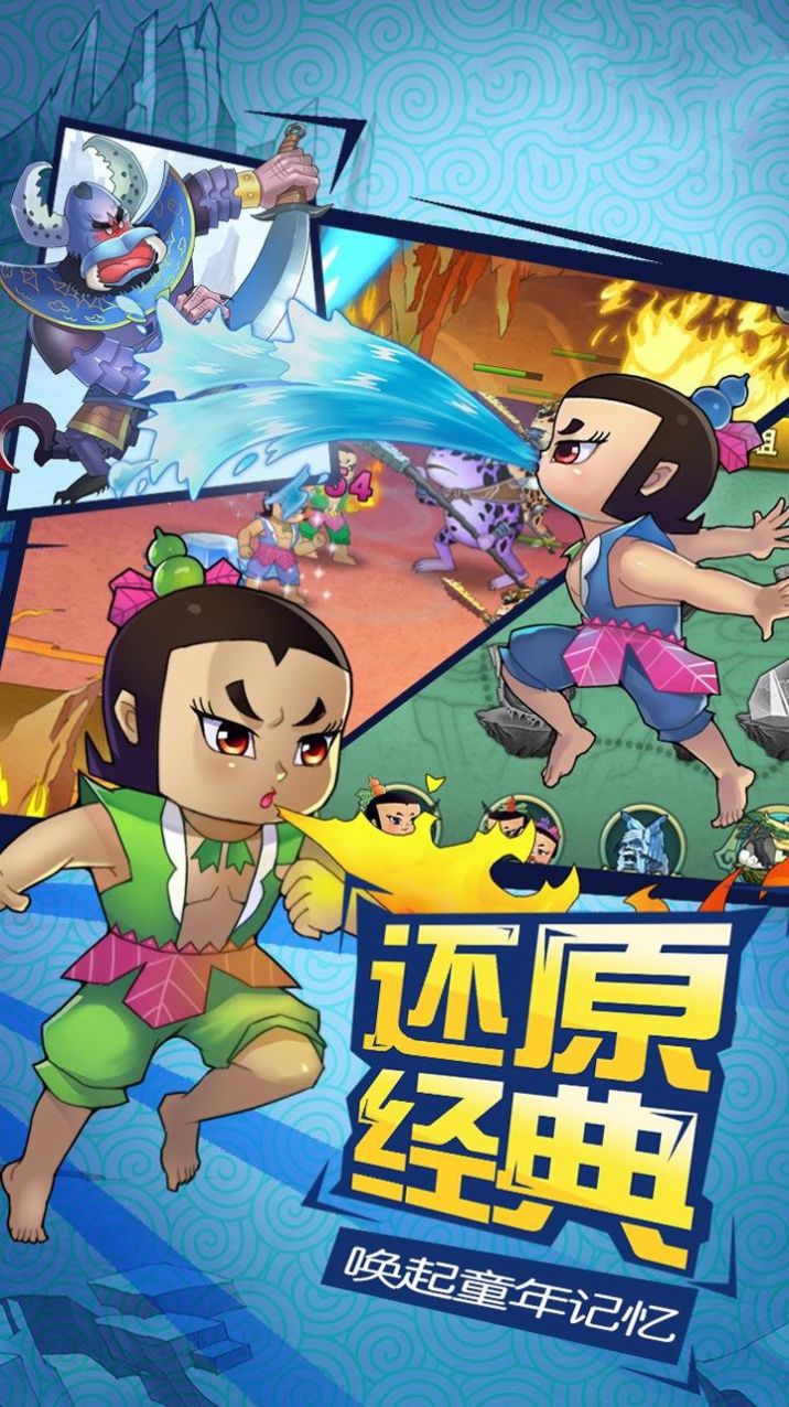 葫芦娃除妖记游戏官方正式版  v3.2.4