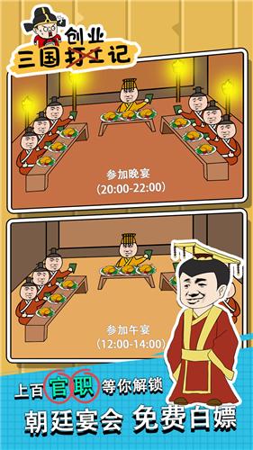 三国创业记手机版 v1.4