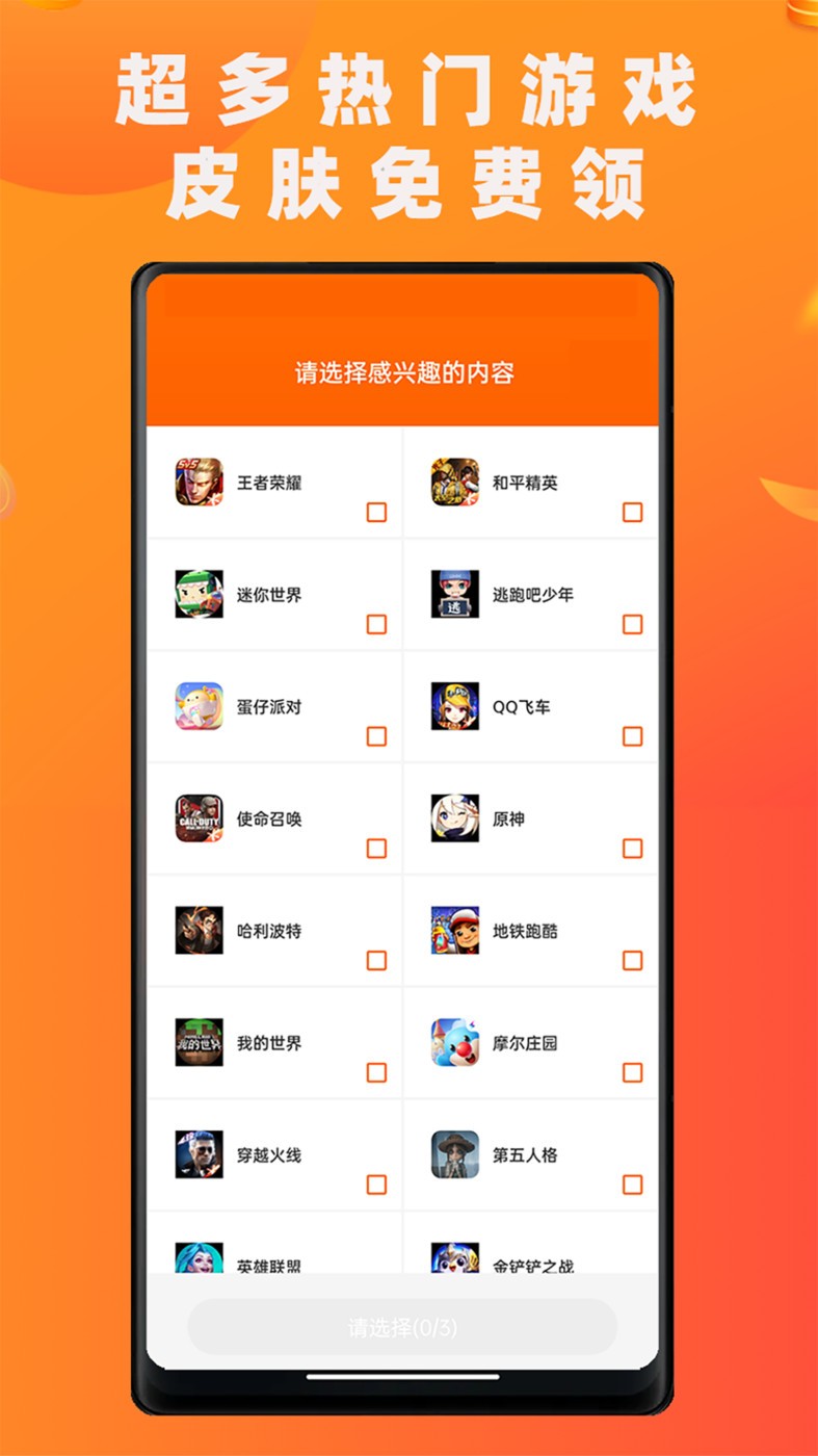皮肤大玩家  v1.0.0