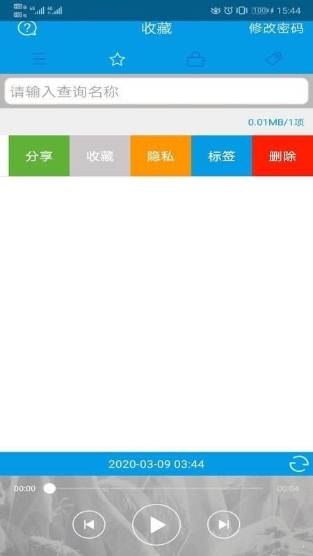口袋录音专家安卓版  v1.3