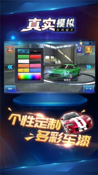 真实模拟直线超车 v3.1.5