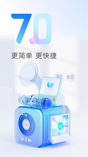 天猫精灵方糖智能语音助手 v7.10.3