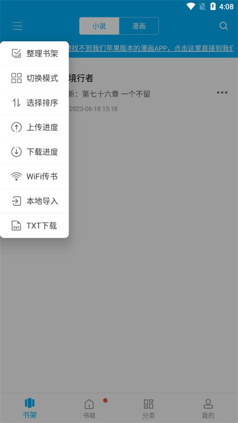 笔趣阁纯净版 v2.7.6