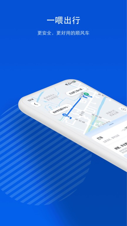 一喂顺风车  v8.7.8