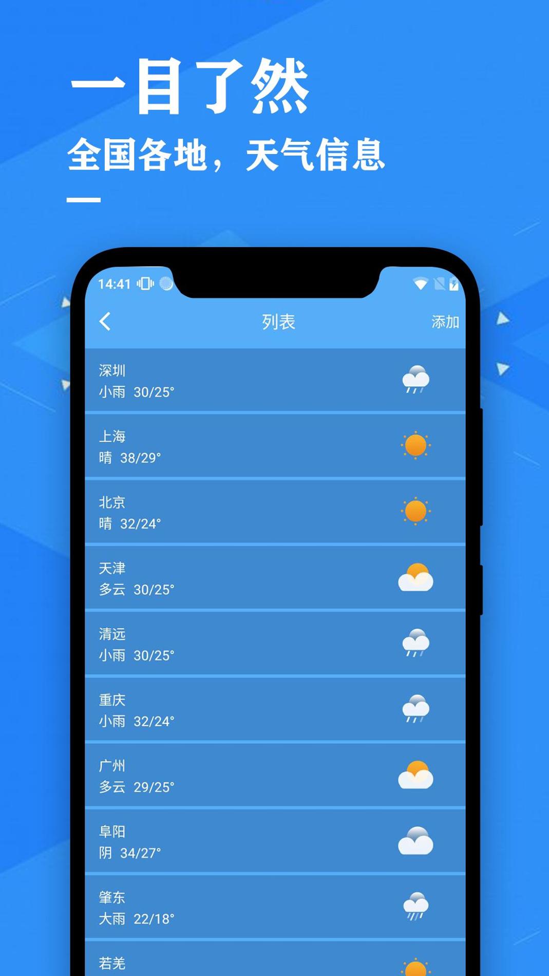 天气预报吧 v1.0.1