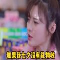 如果我七夕没有礼物收表情包图片