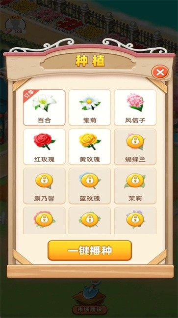 家有田园免广告版  v1.0.0