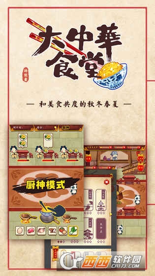 大中华食堂游戏