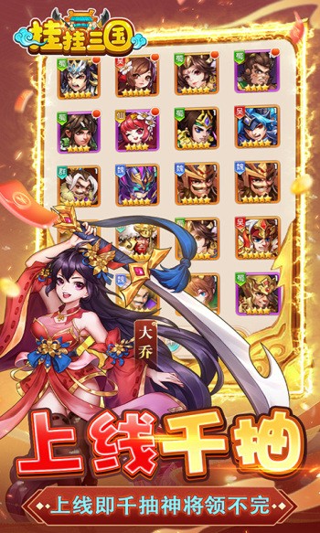 挂挂三国红包版 v1.0