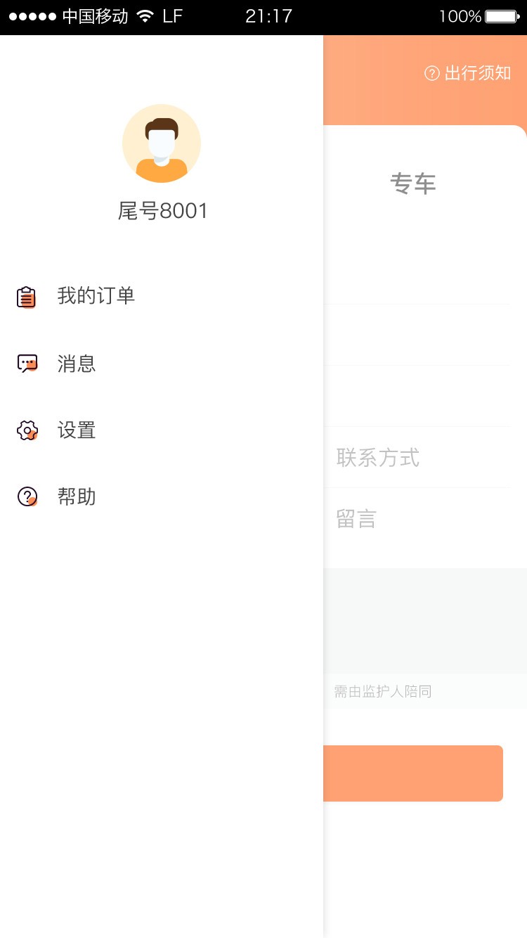出租出行 2019-12-02 14:44