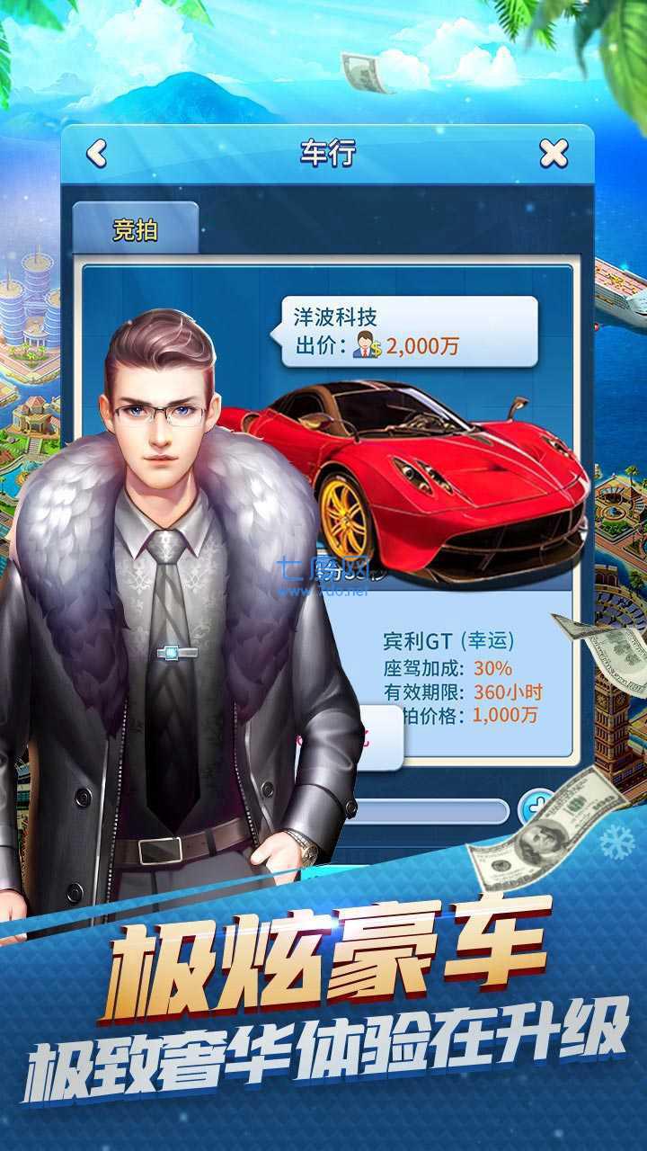 大富豪3梦想岛