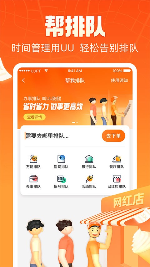 uu跑腿最新版  v4.6.0.1