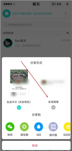 soul聊天