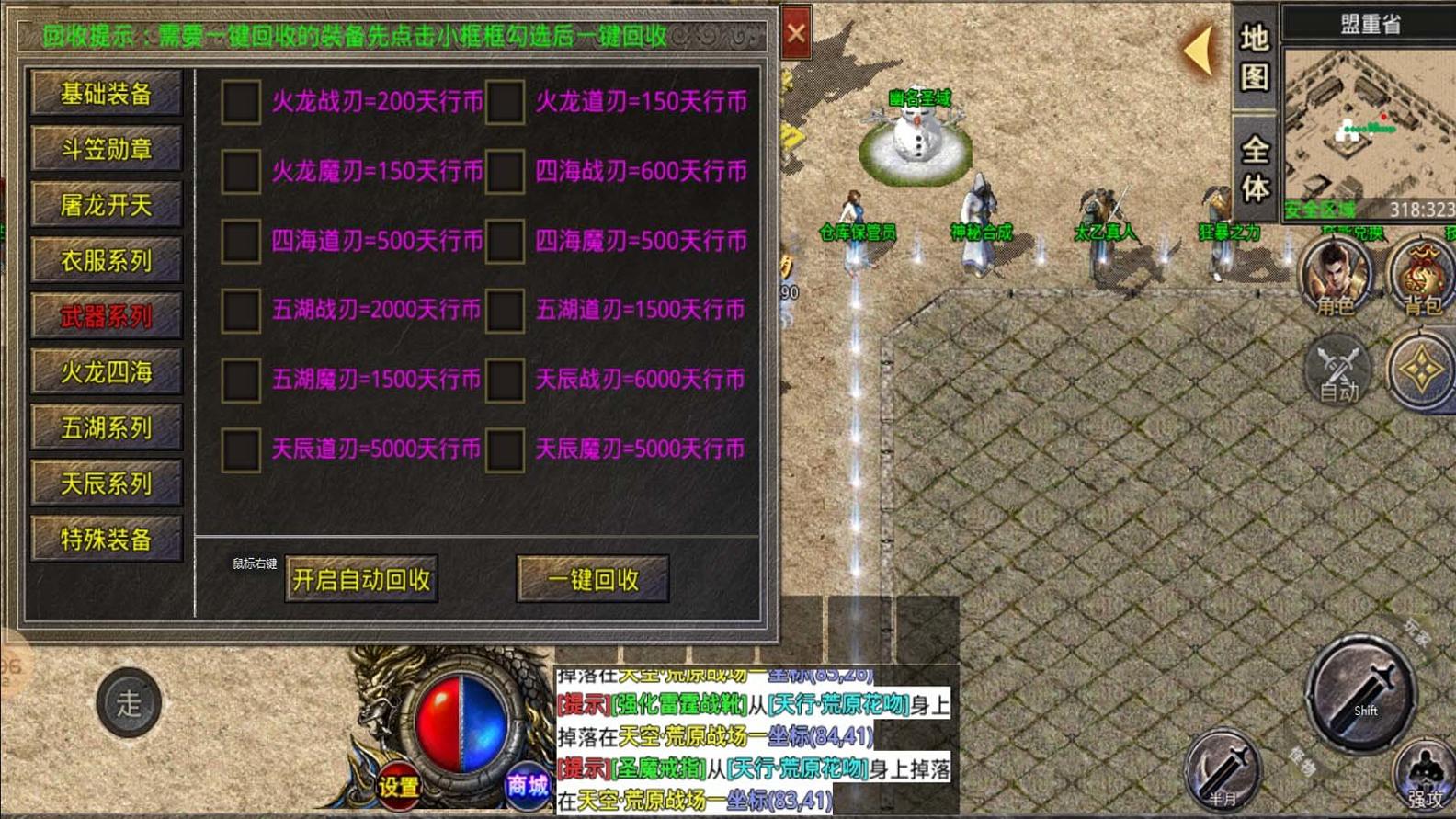 天行180火龙截图1