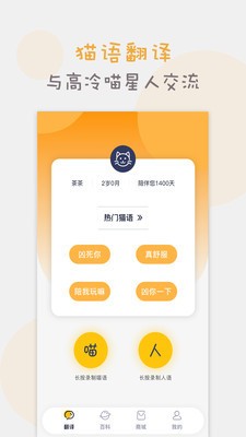 猫语猫咪翻译器截图0