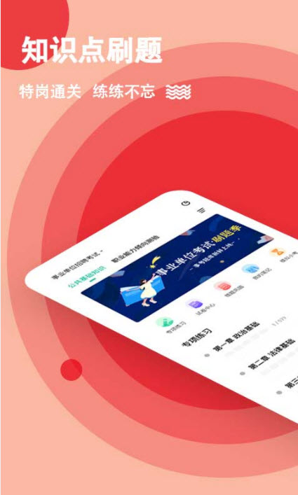 事业单位练题 V3.0.0.0
