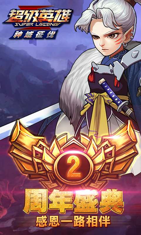 超级英雄:神域征伐 v3.0.5