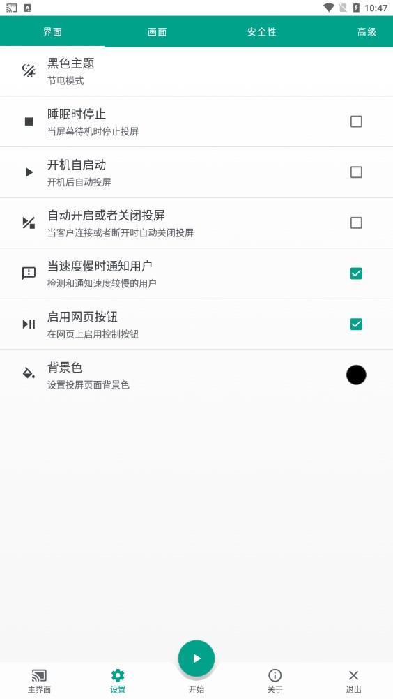 直达投屏 v3.3.2